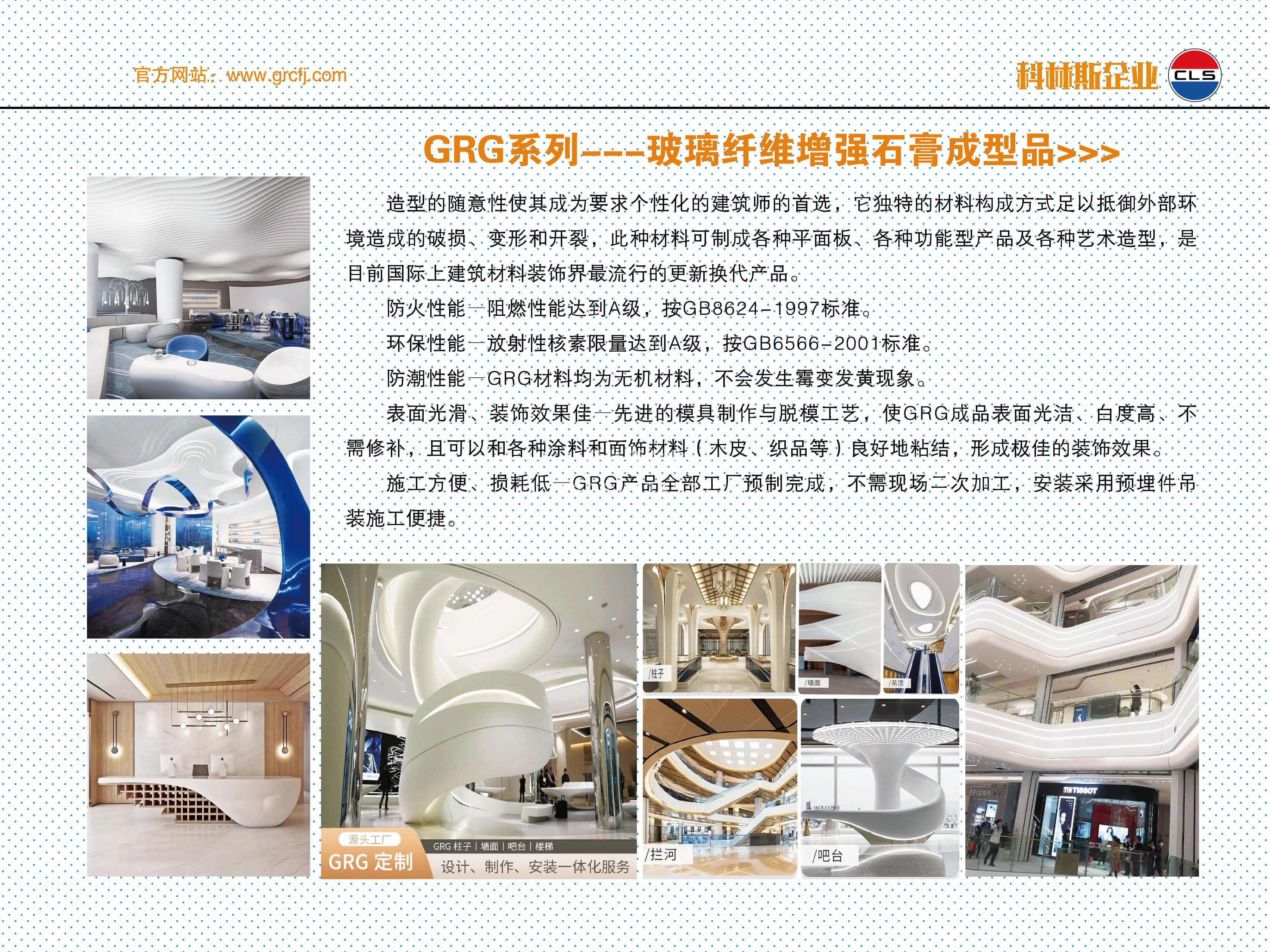 科林斯GRG